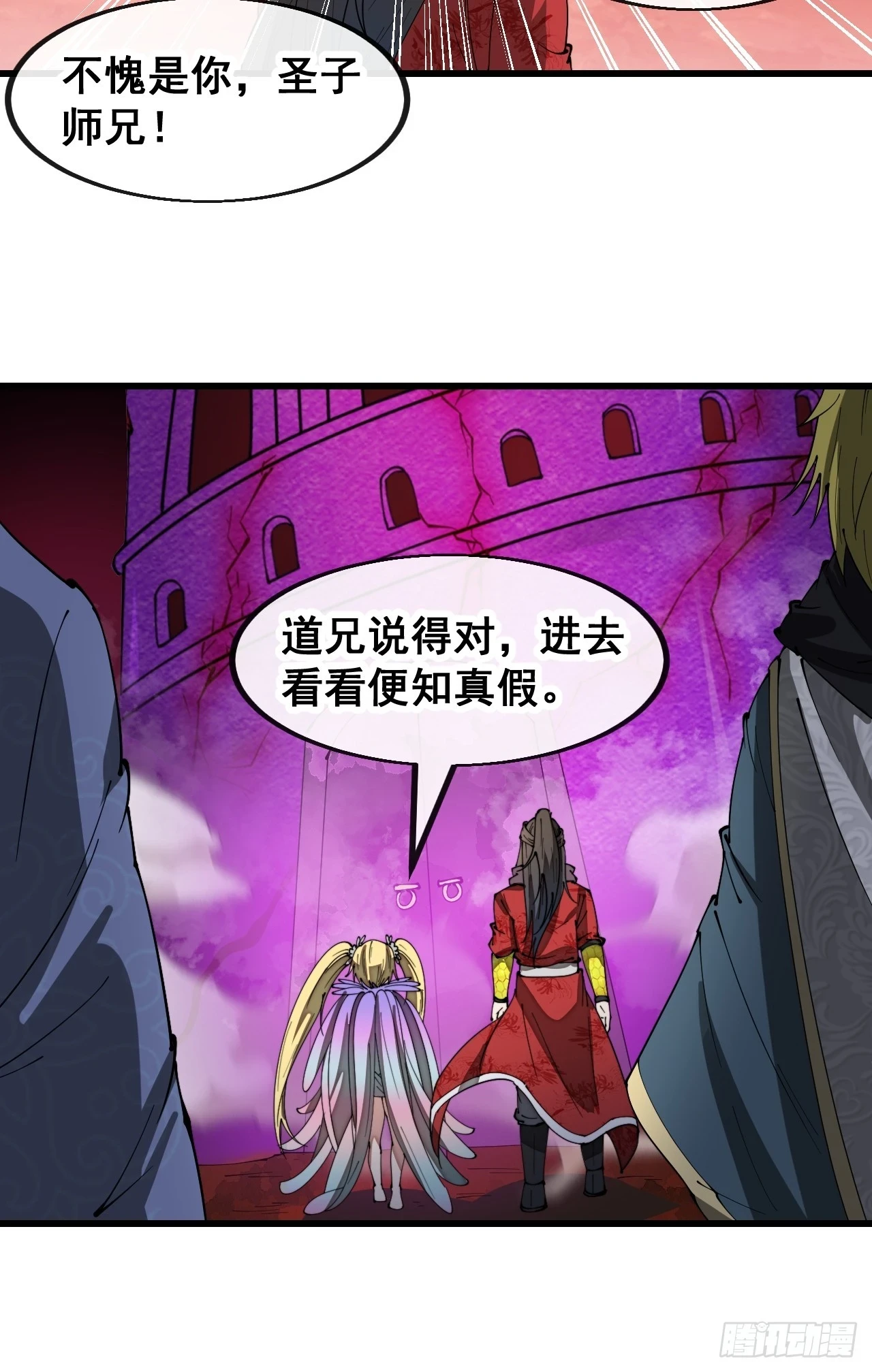 第一百八十话：仙界坠落之塔 第20页