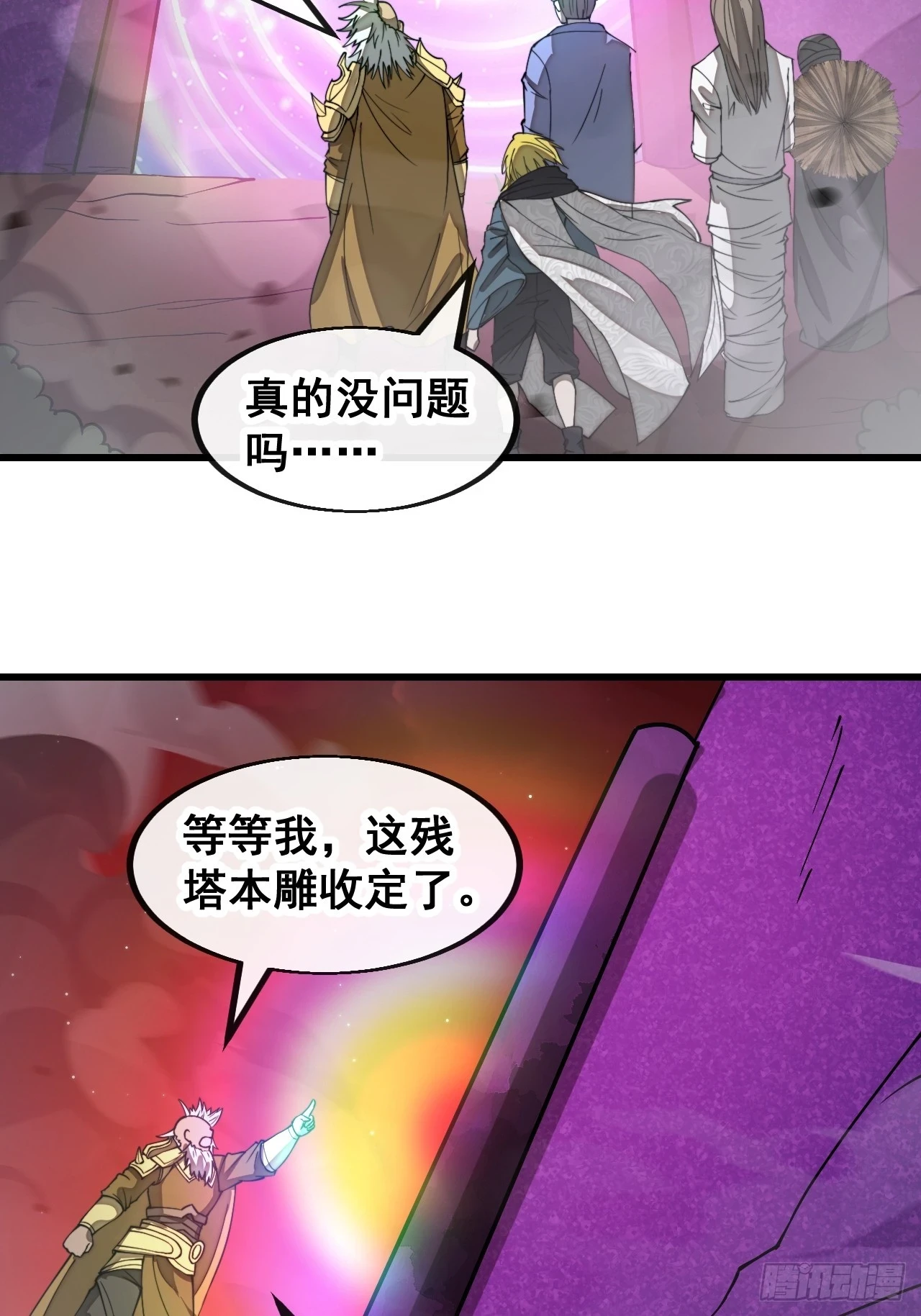 第一百八十话：仙界坠落之塔 第24页