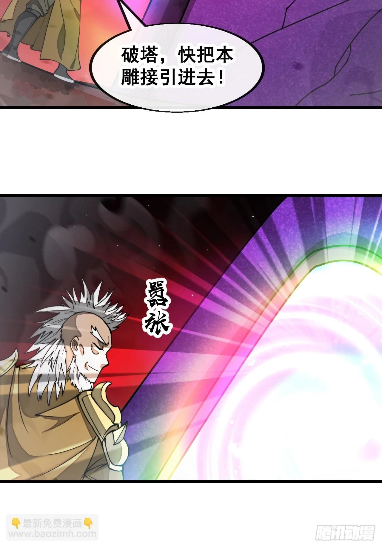 第一百八十话：仙界坠落之塔 第25页