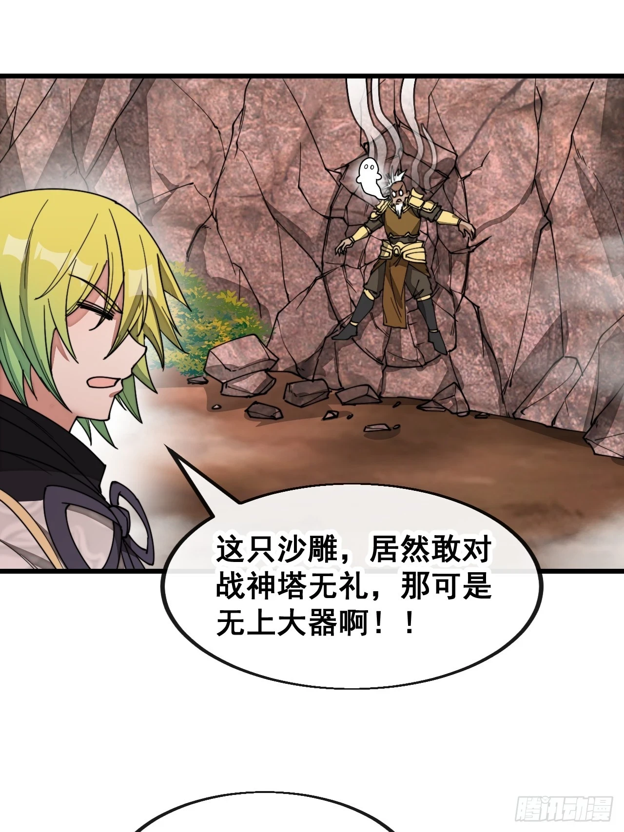 第一百八十话：仙界坠落之塔 第27页