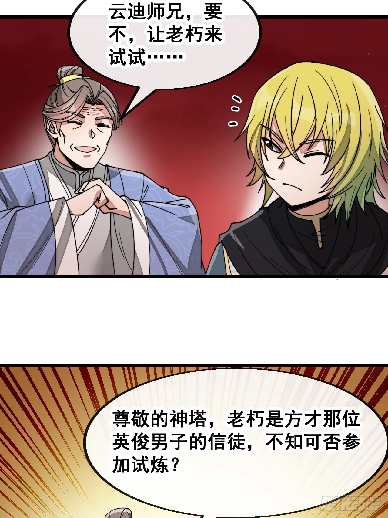 第一百八十话：仙界坠落之塔 第28页