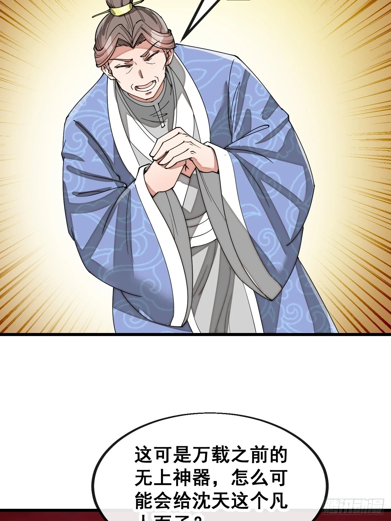 第一百八十话：仙界坠落之塔 第29页