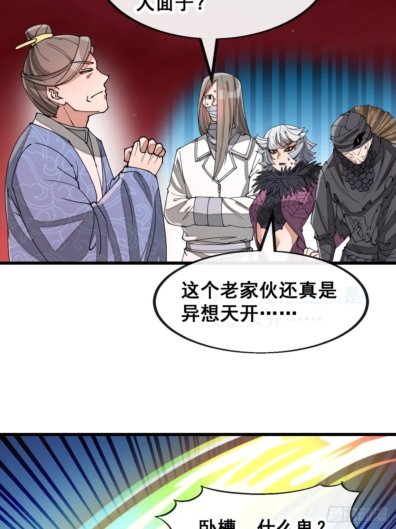 第一百八十话：仙界坠落之塔 第30页