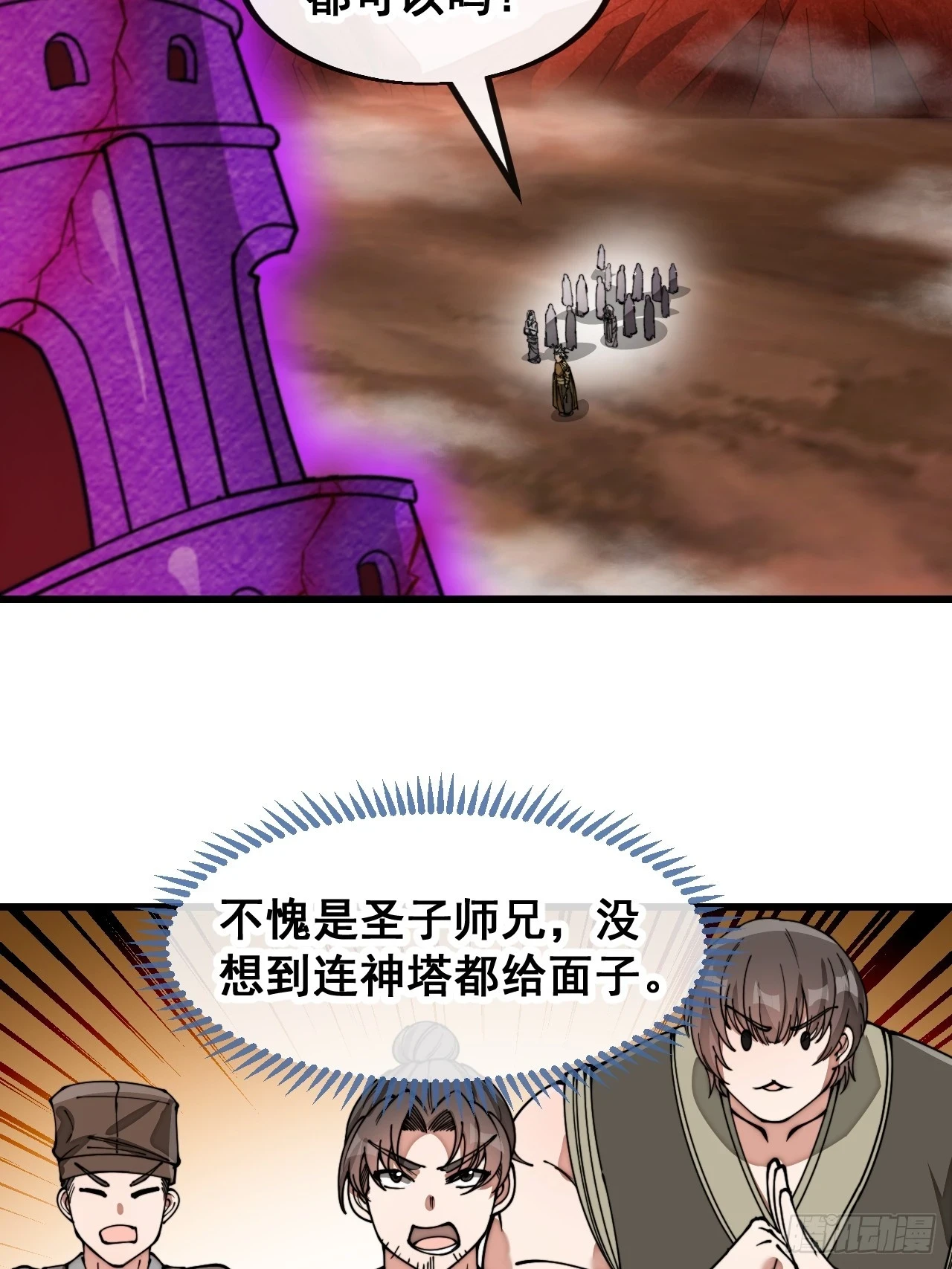 第一百八十话：仙界坠落之塔 第32页