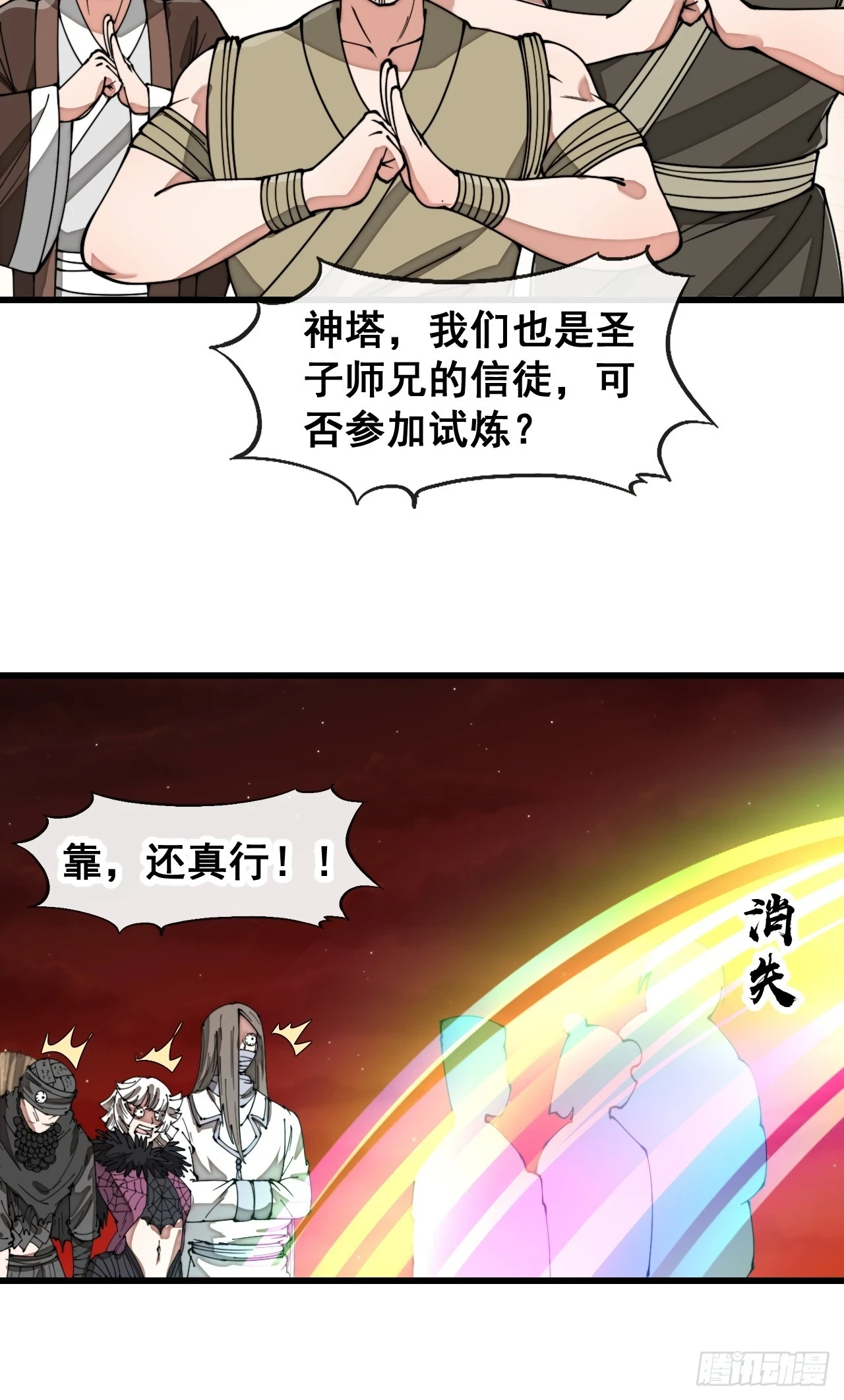 第一百八十话：仙界坠落之塔 第33页