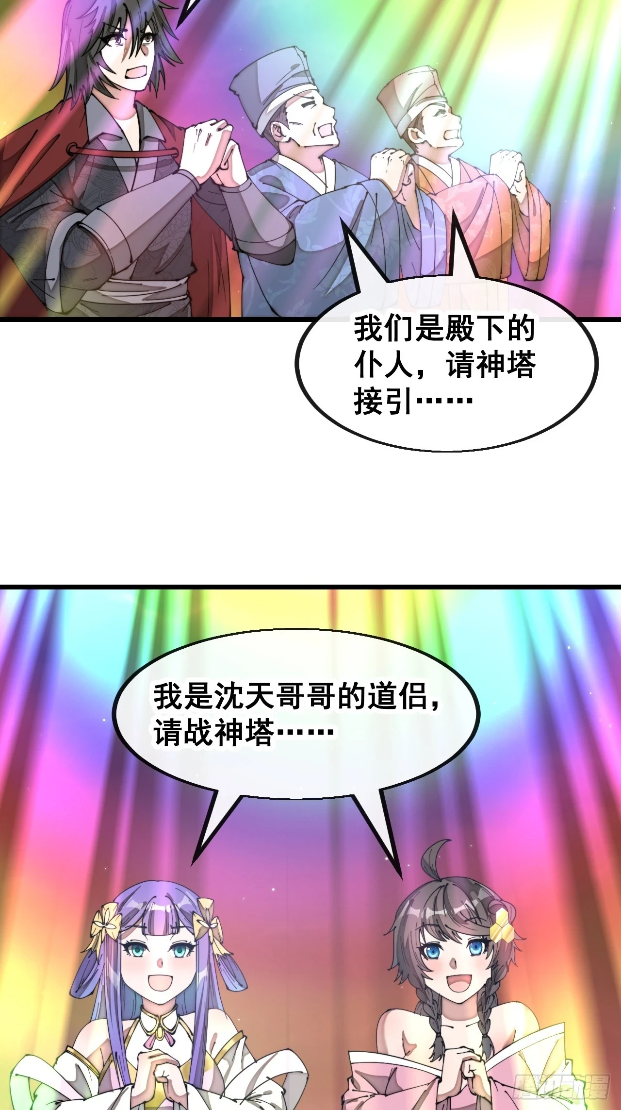 第一百八十话：仙界坠落之塔 第35页