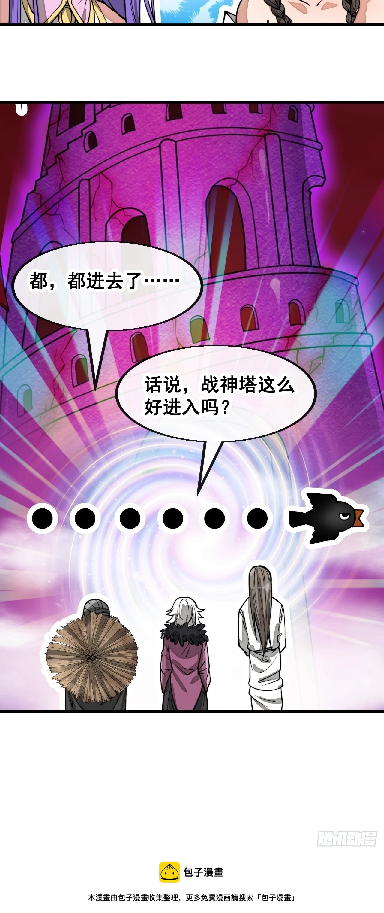 第一百八十话：仙界坠落之塔 第37页