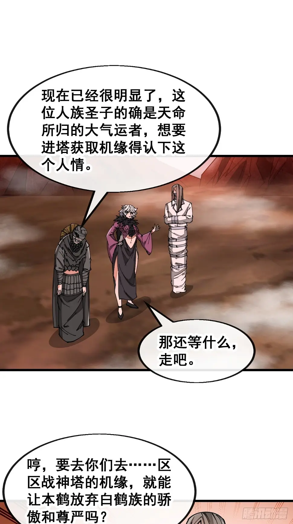 第一百八十一话：塔中仙人 第3页