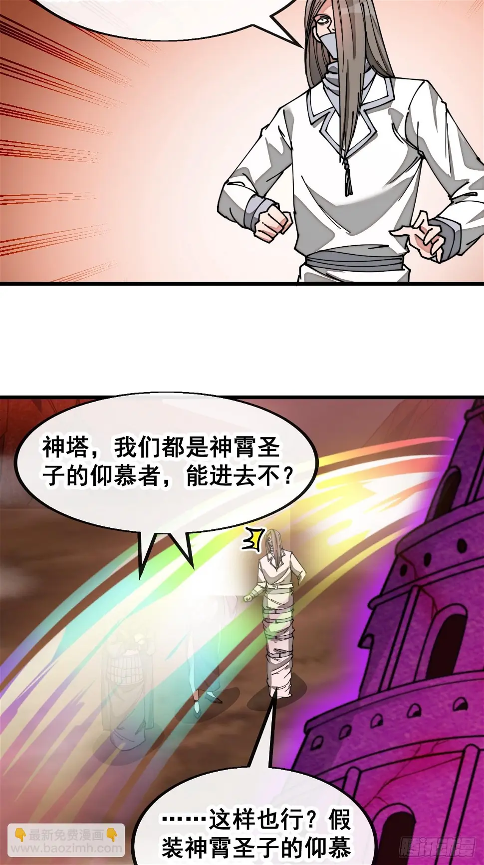 第一百八十一话：塔中仙人 第4页
