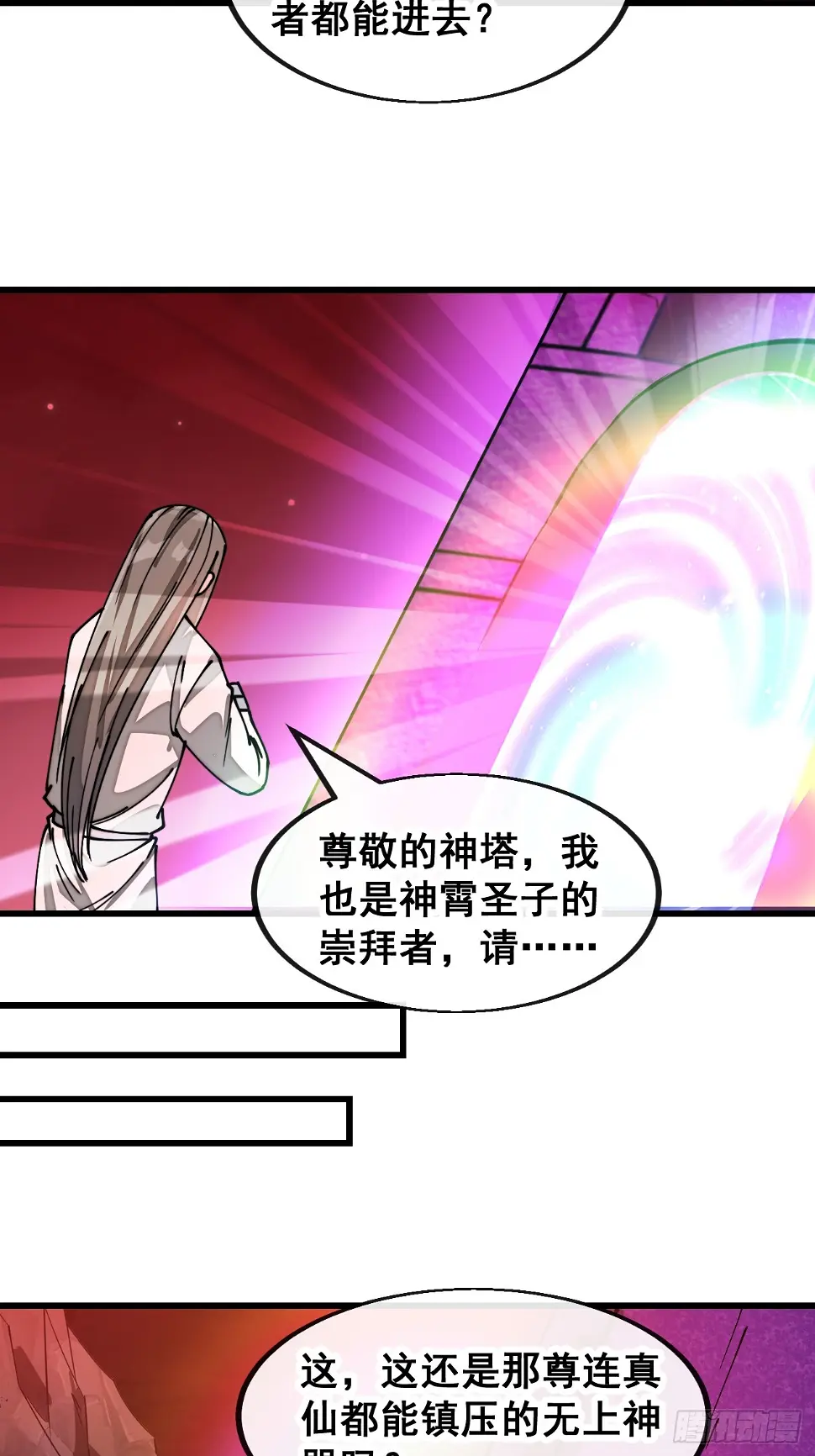 第一百八十一话：塔中仙人 第5页