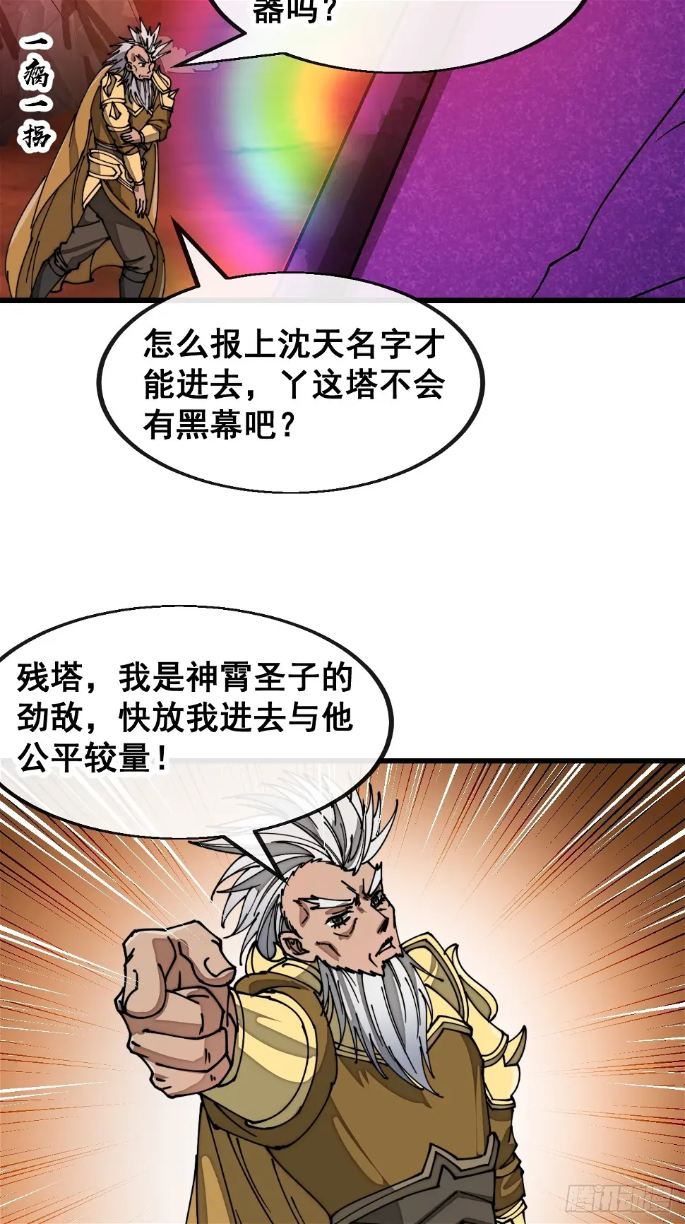 第一百八十一话：塔中仙人 第6页