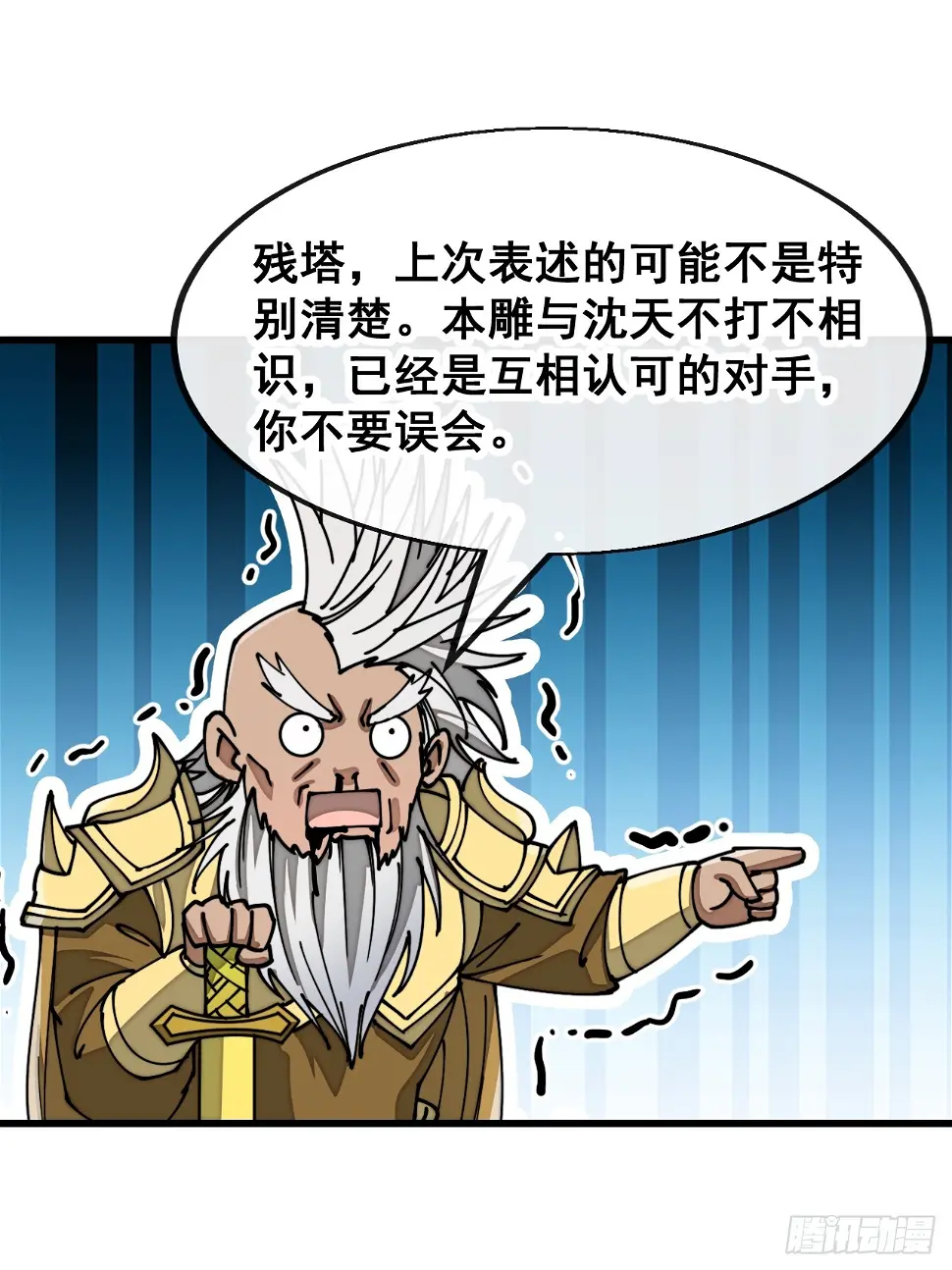 第一百八十一话：塔中仙人 第8页