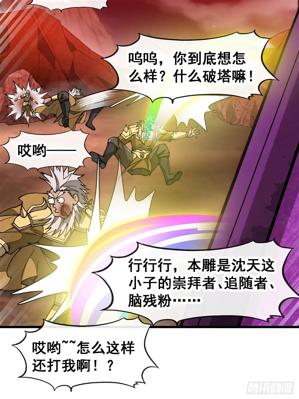 第一百八十一话：塔中仙人 第10页