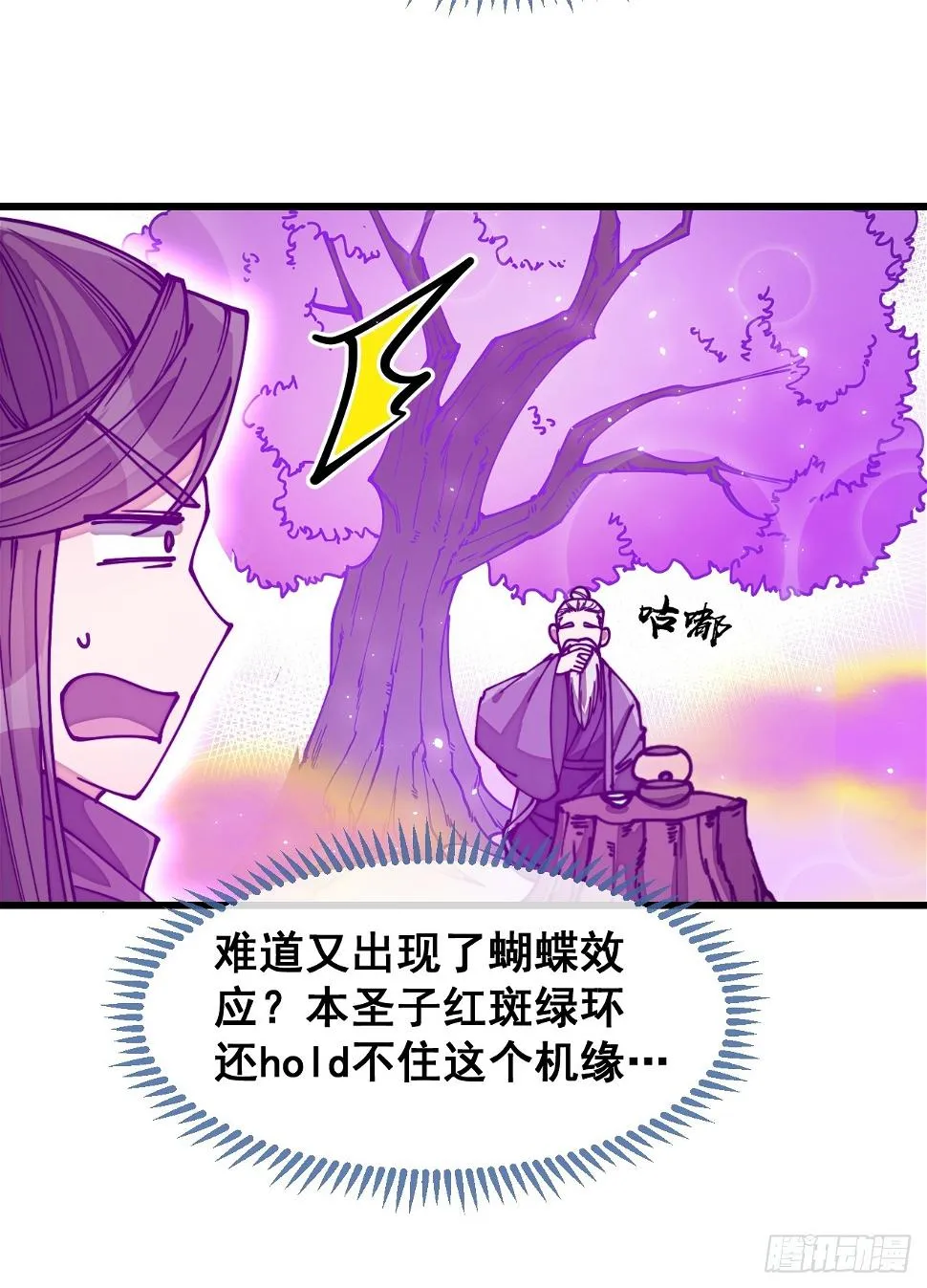 第一百八十一话：塔中仙人 第14页