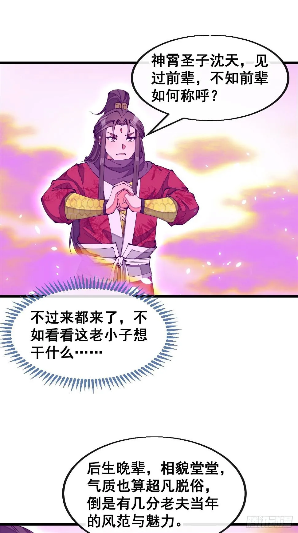 第一百八十一话：塔中仙人 第15页
