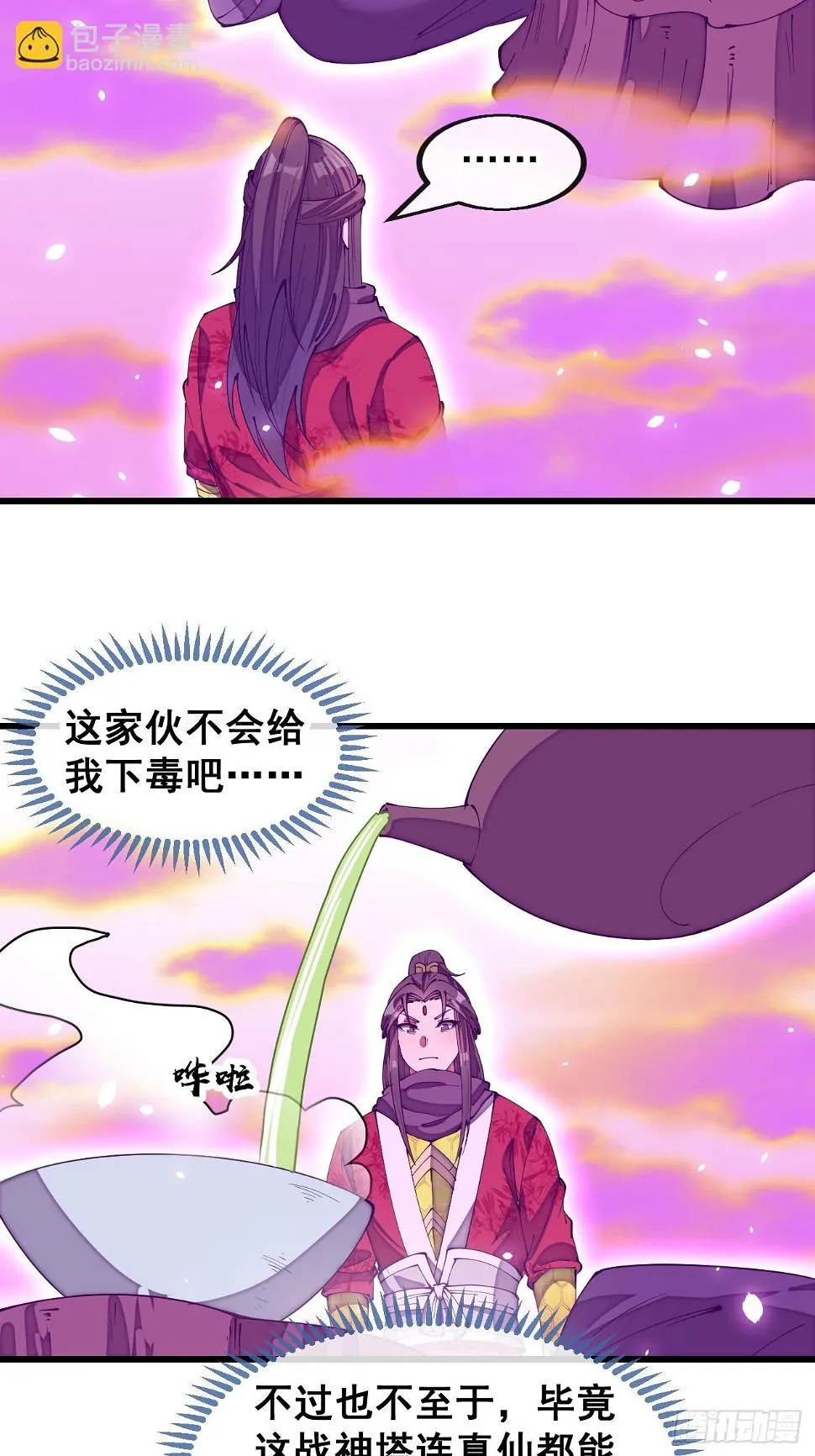 第一百八十一话：塔中仙人 第17页