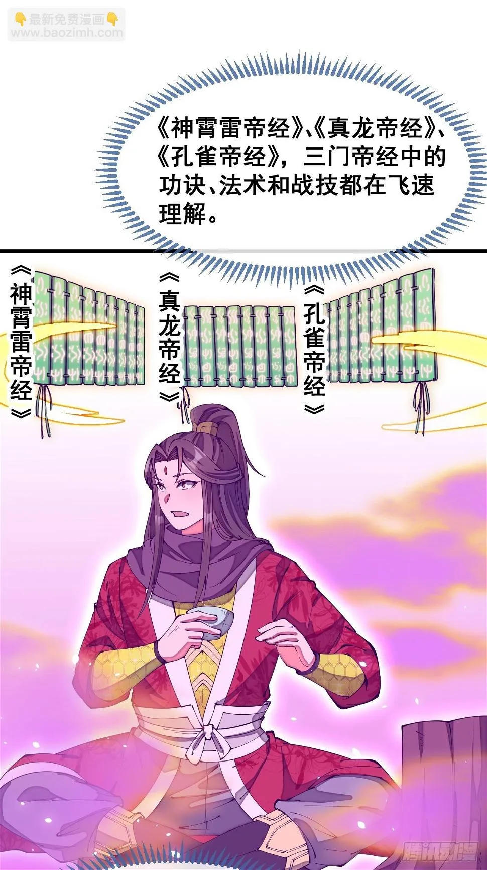 第一百八十一话：塔中仙人 第20页