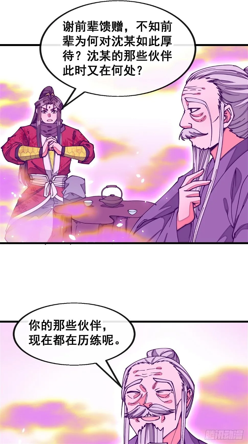 第一百八十一话：塔中仙人 第24页