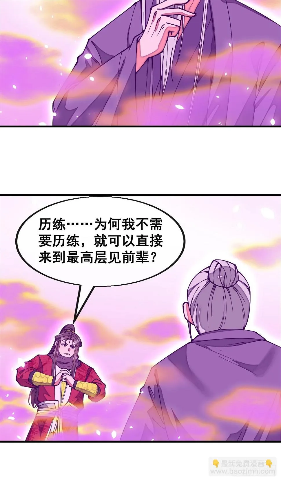 第一百八十一话：塔中仙人 第25页