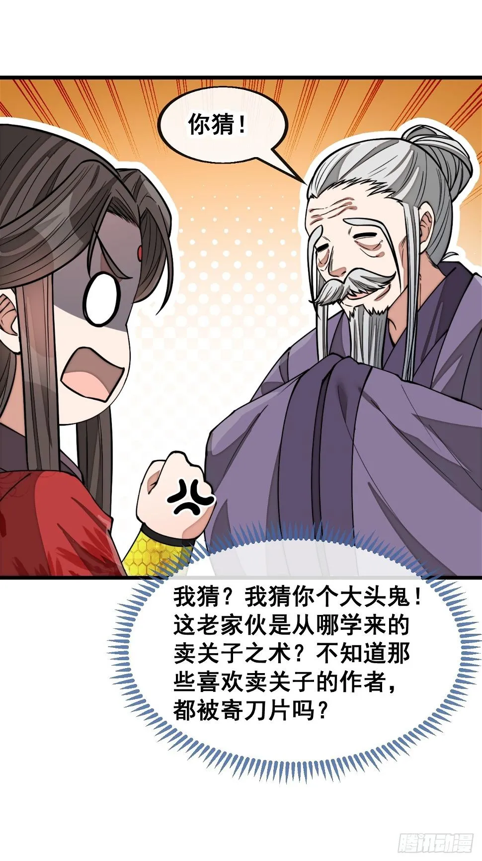 第一百八十一话：塔中仙人 第26页