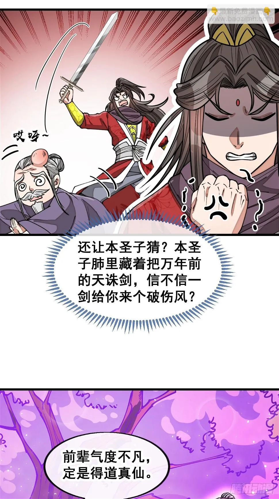 第一百八十一话：塔中仙人 第27页