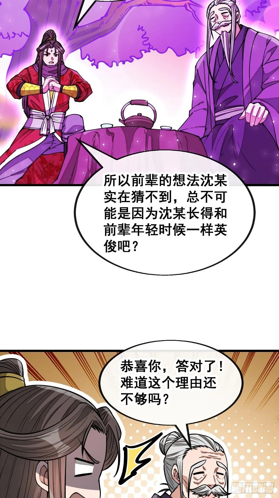 第一百八十一话：塔中仙人 第28页