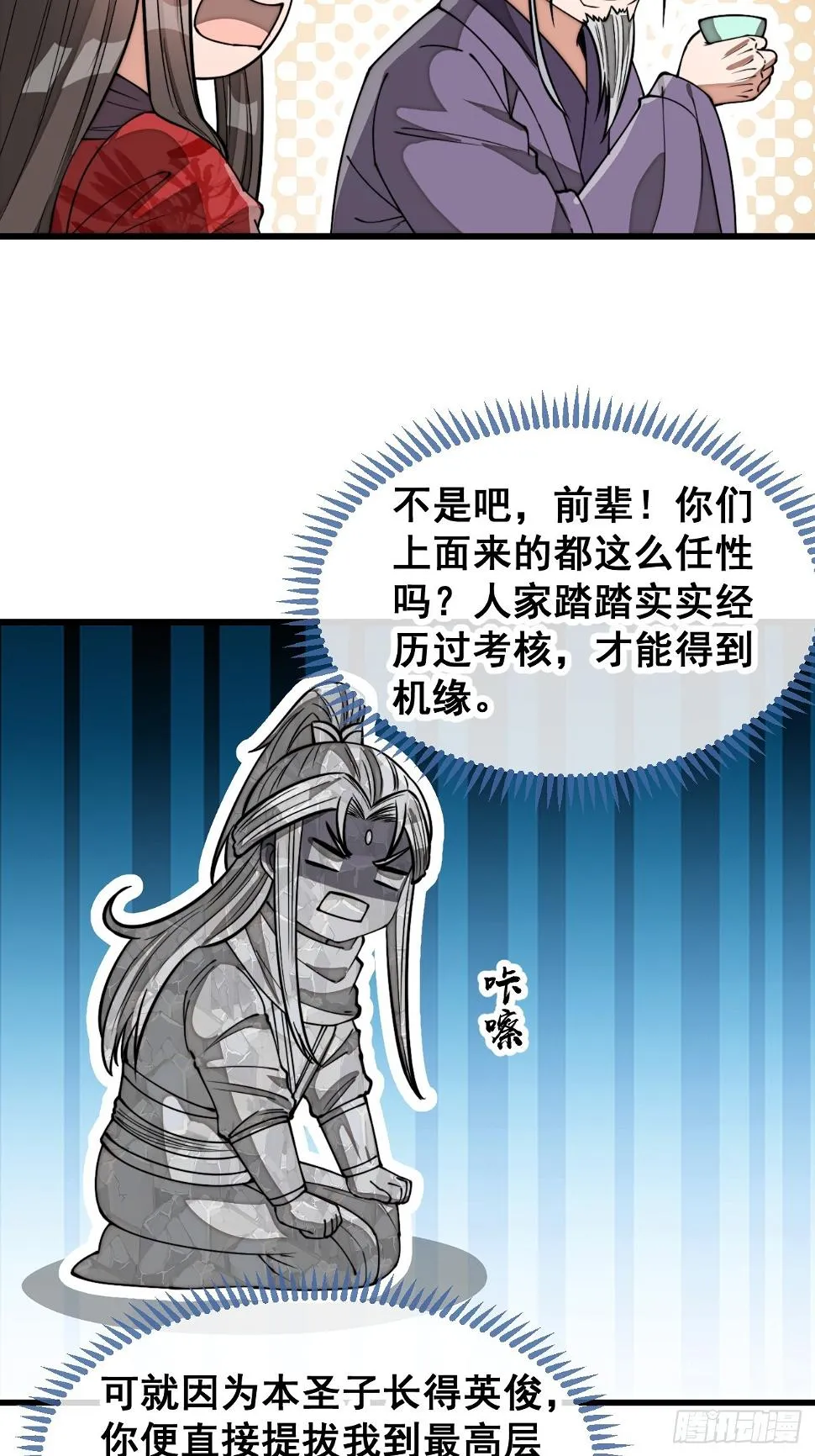第一百八十一话：塔中仙人 第29页
