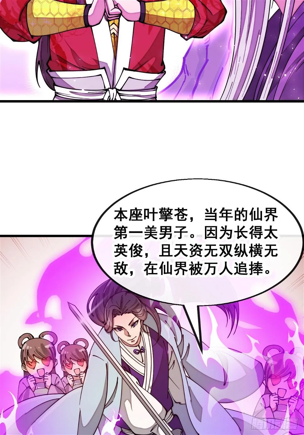 第一百八十一话：塔中仙人 第33页