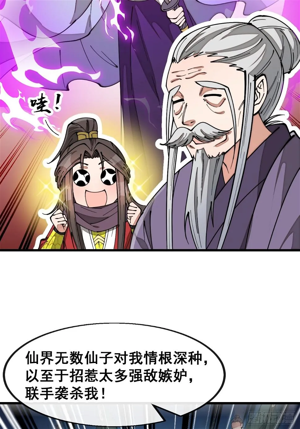 第一百八十一话：塔中仙人 第34页