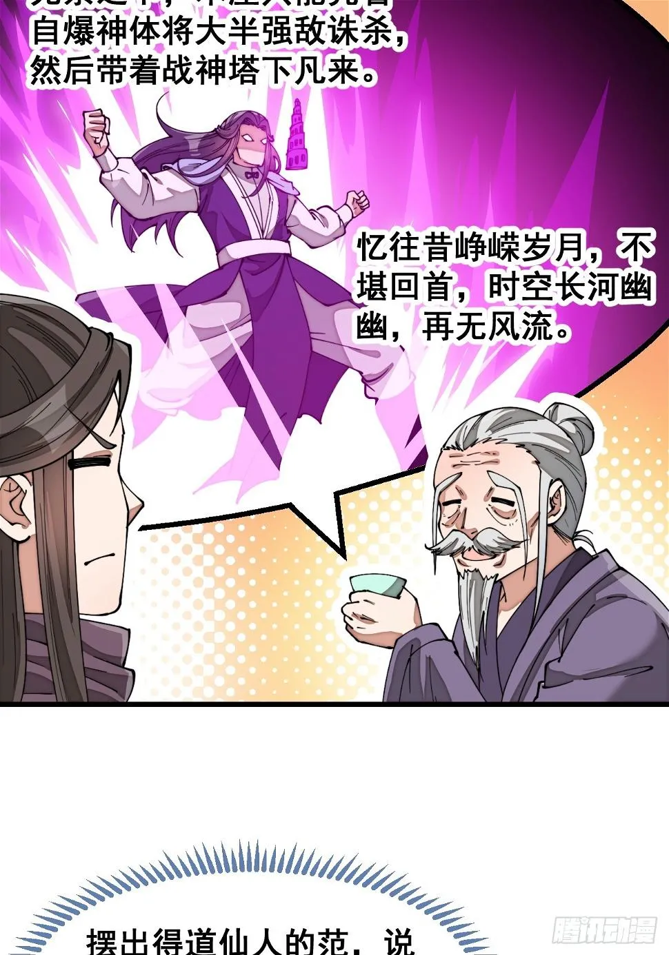 第一百八十一话：塔中仙人 第36页