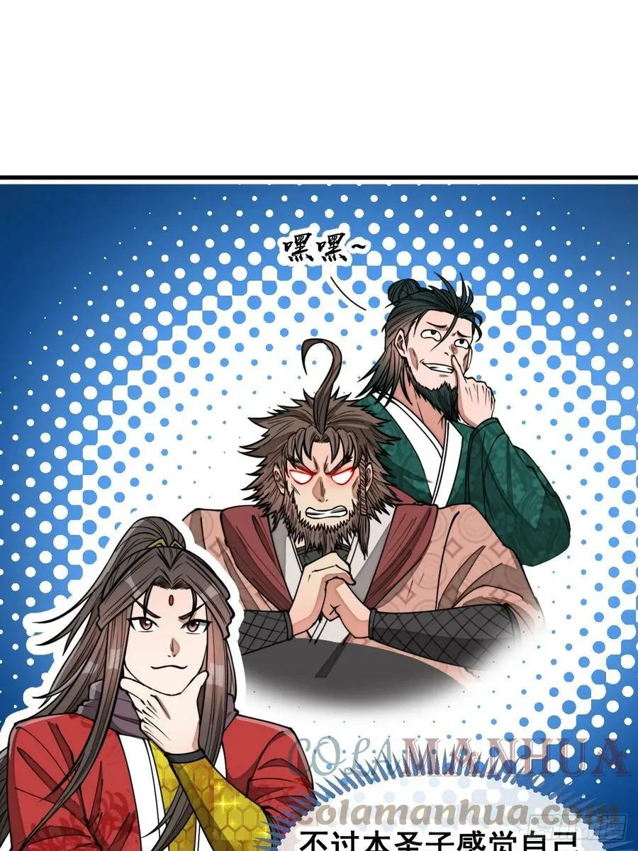 第一百八十二话：内定之人 第3页