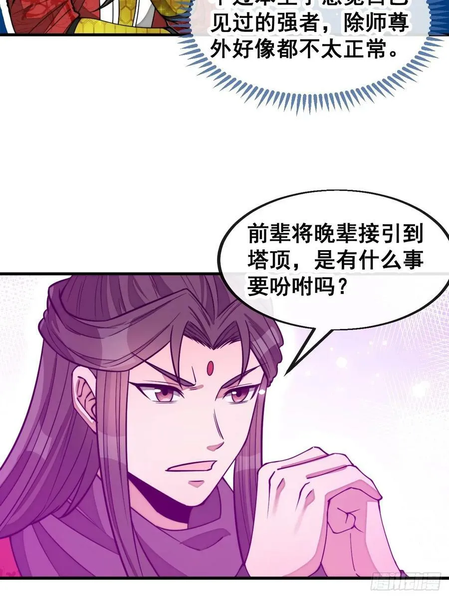 第一百八十二话：内定之人 第4页