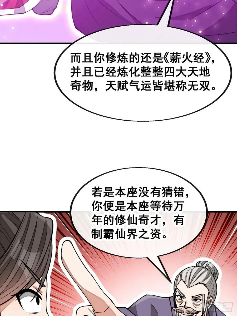 第一百八十二话：内定之人 第6页