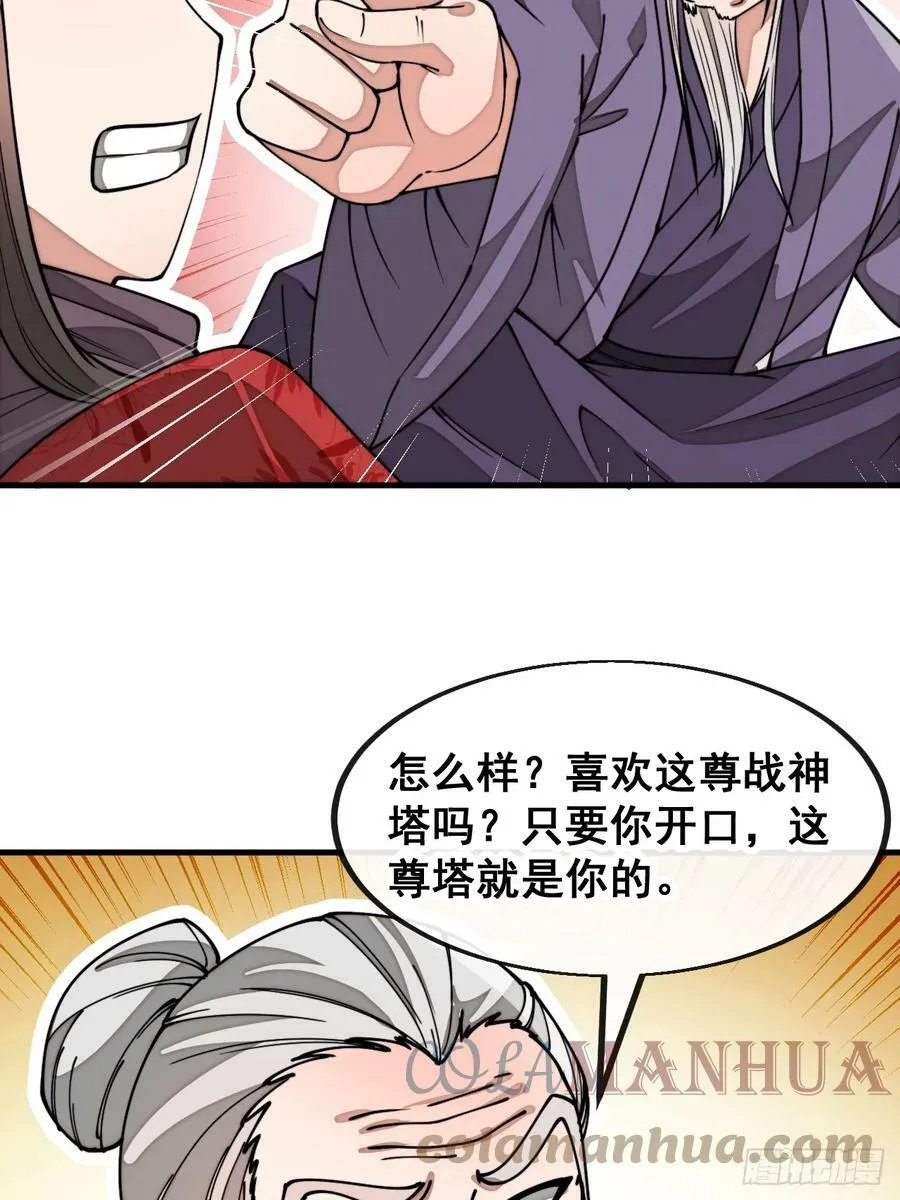 第一百八十二话：内定之人 第7页