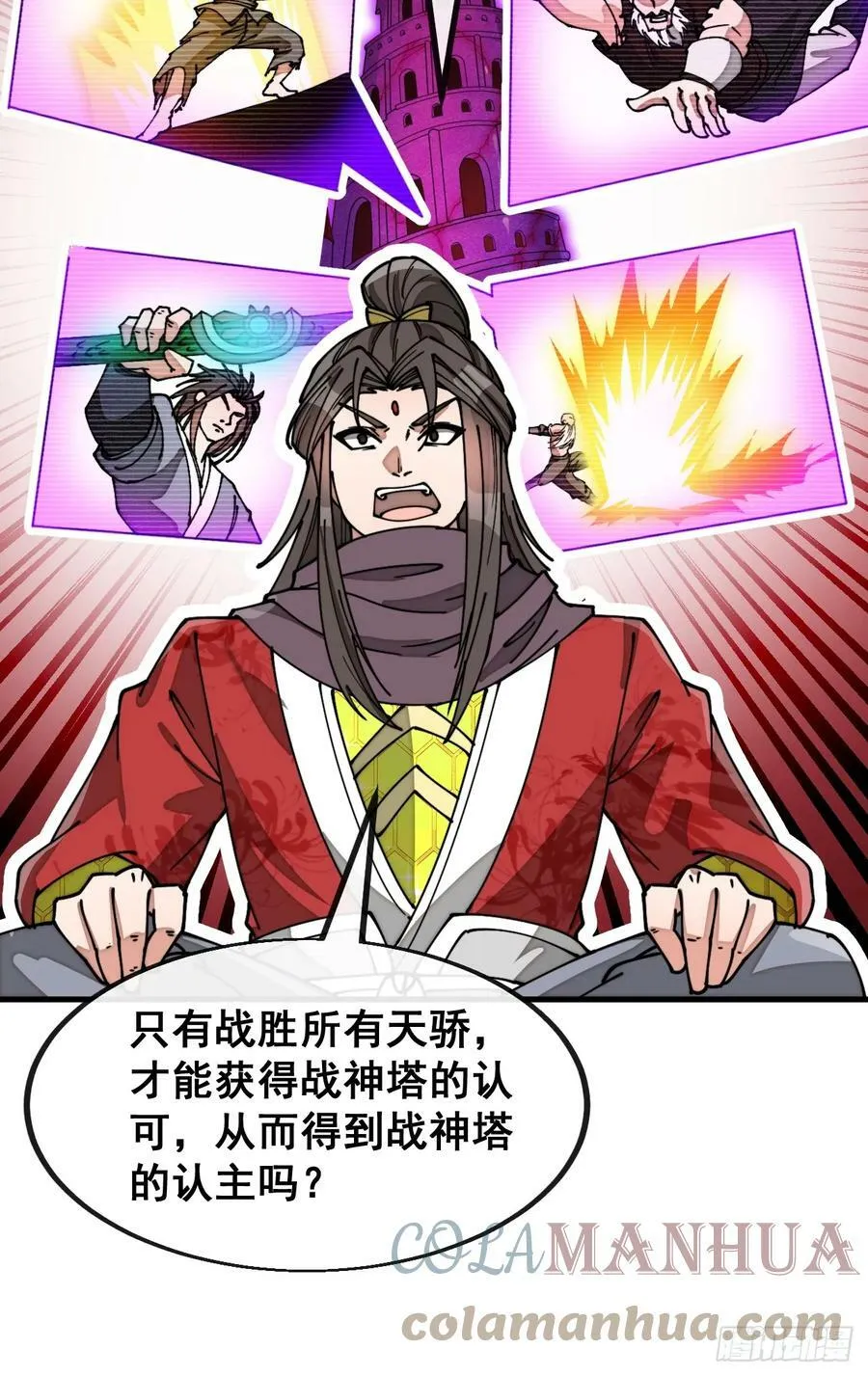 第一百八十二话：内定之人 第9页