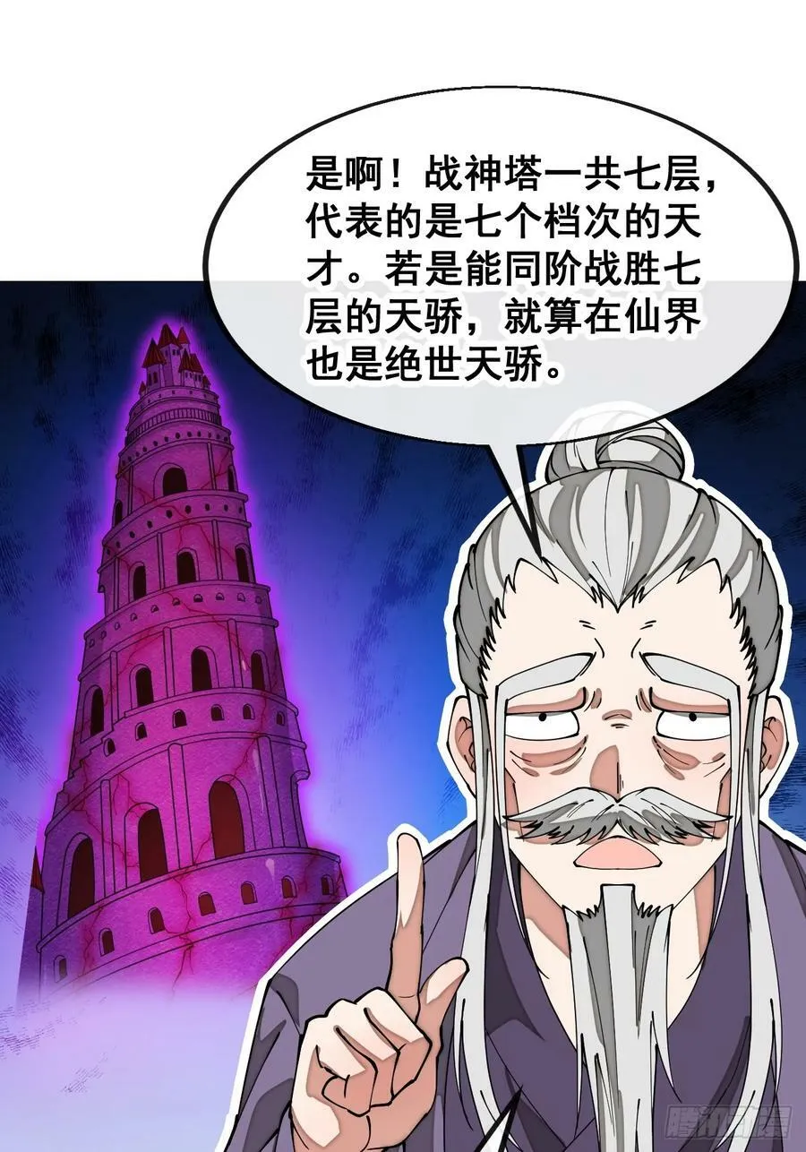 第一百八十二话：内定之人 第10页