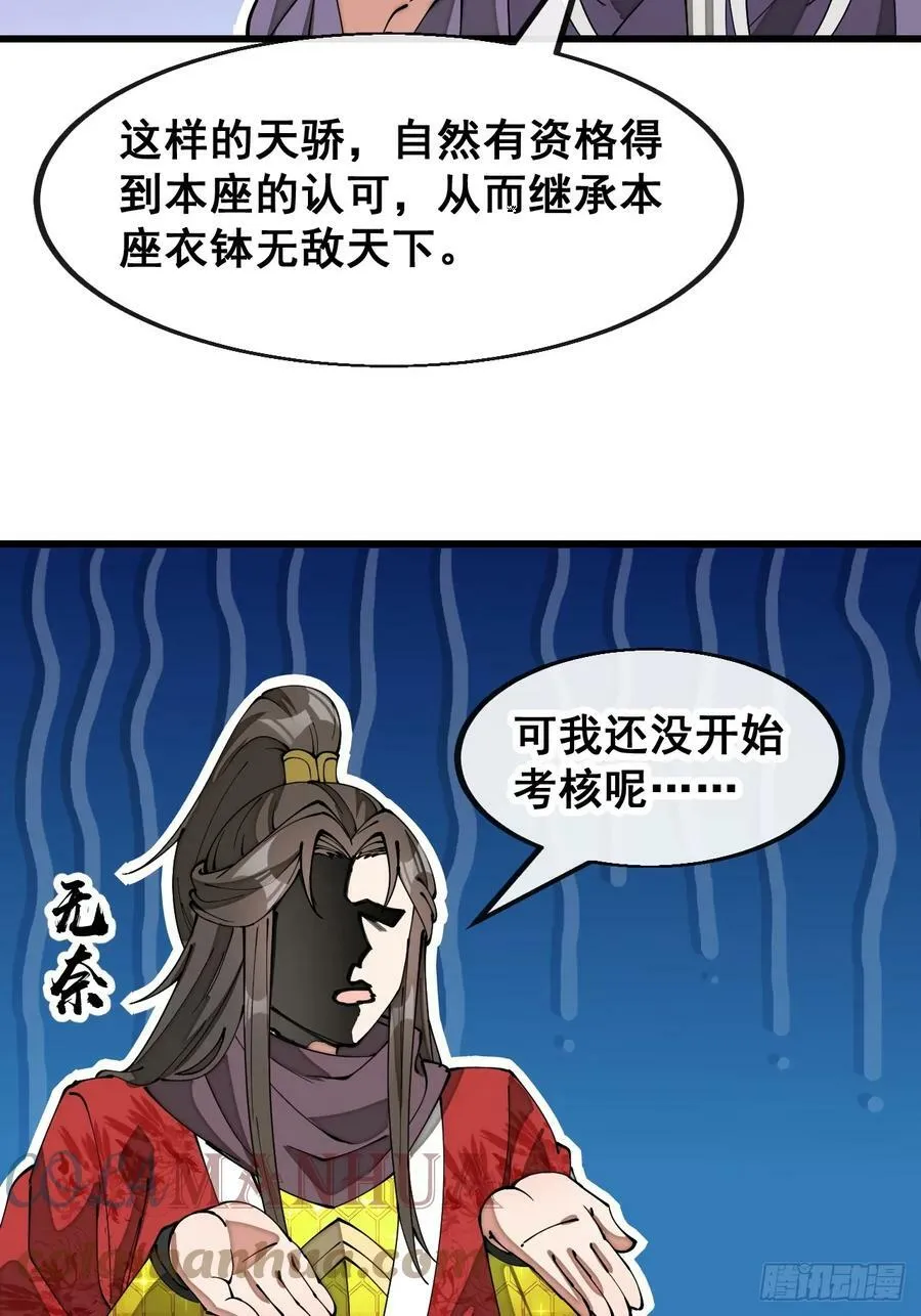 第一百八十二话：内定之人 第11页
