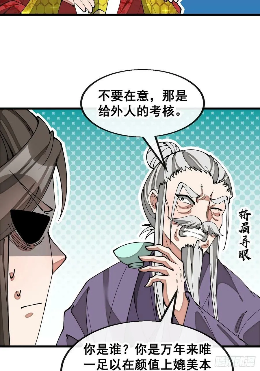 第一百八十二话：内定之人 第12页