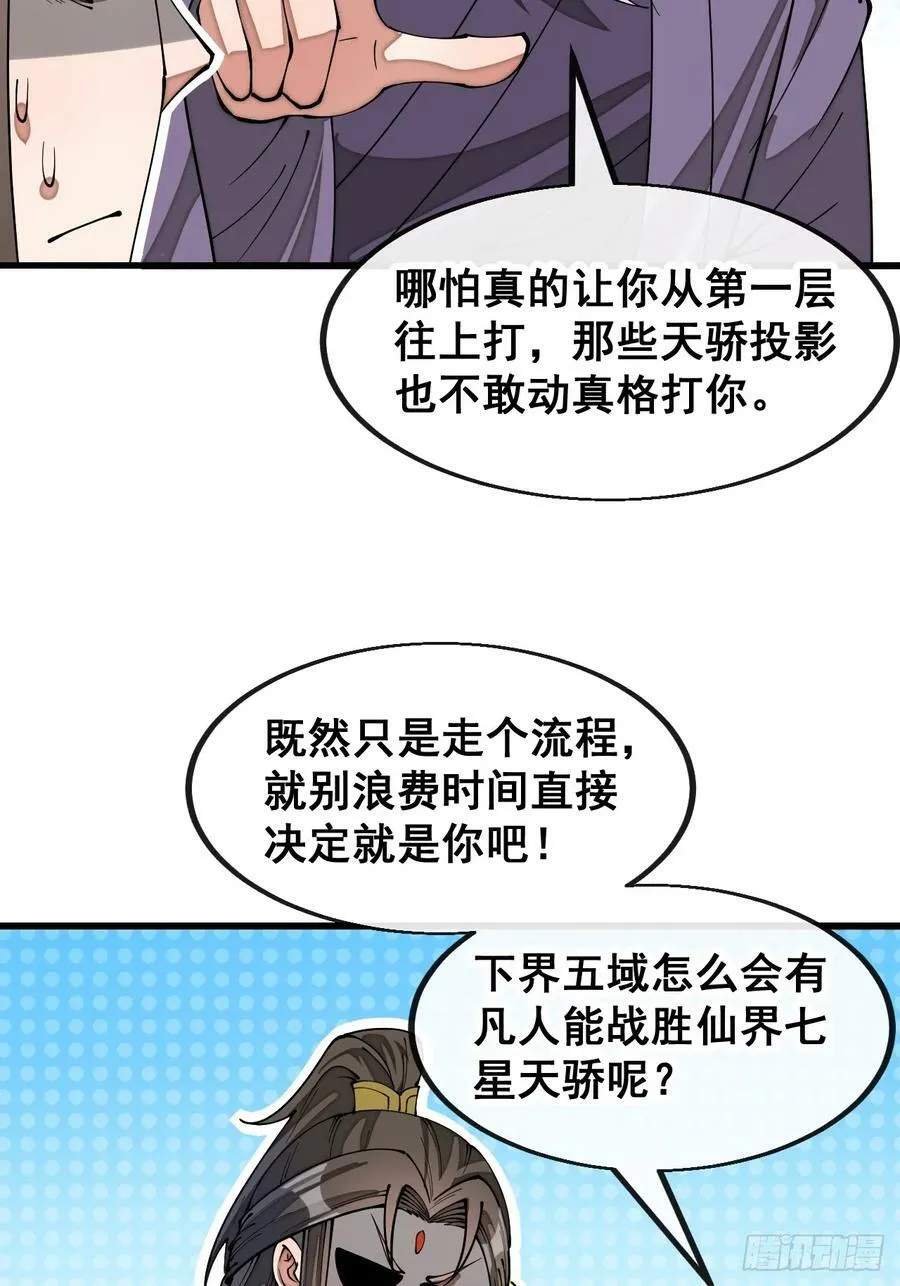 第一百八十二话：内定之人 第14页