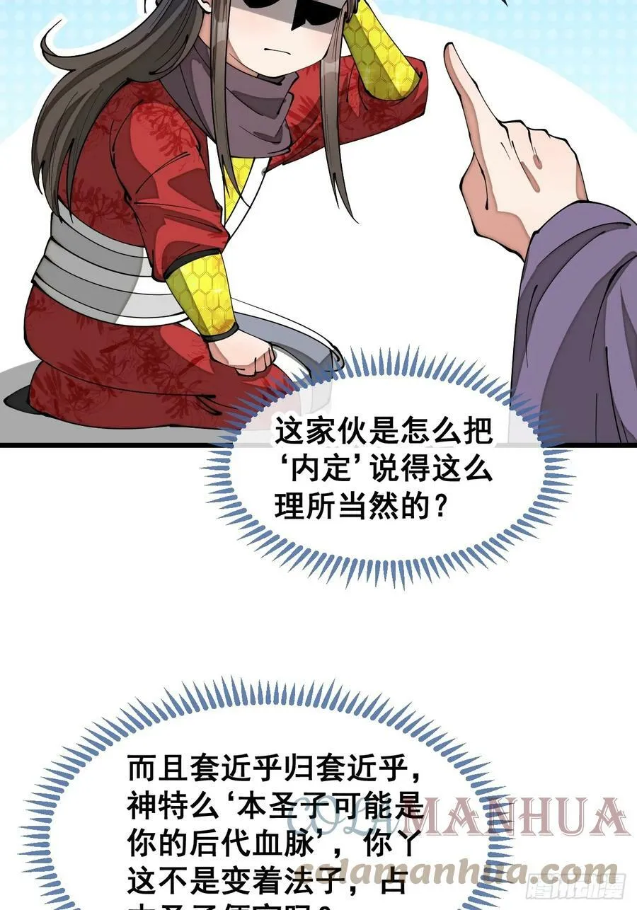 第一百八十二话：内定之人 第15页