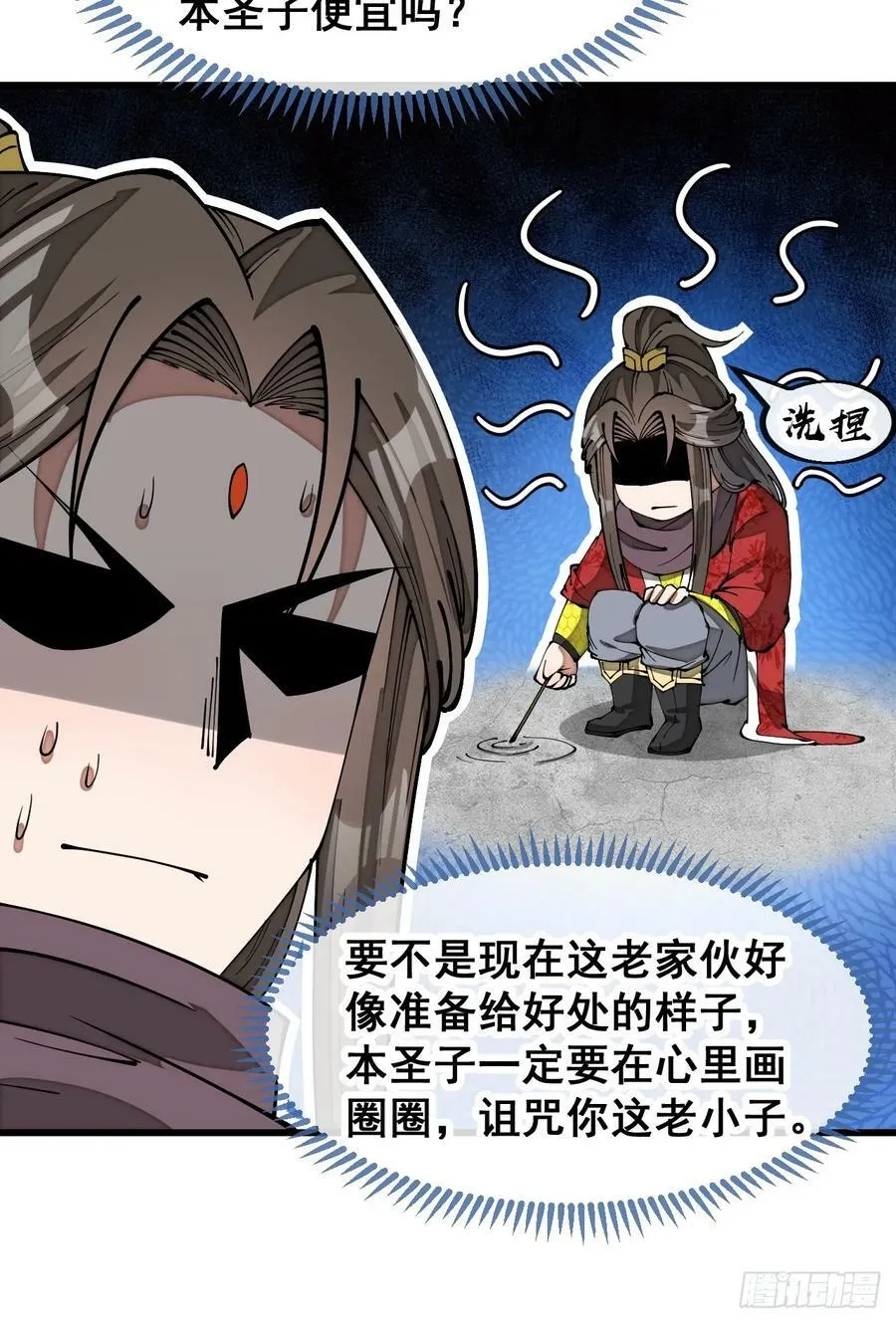第一百八十二话：内定之人 第16页