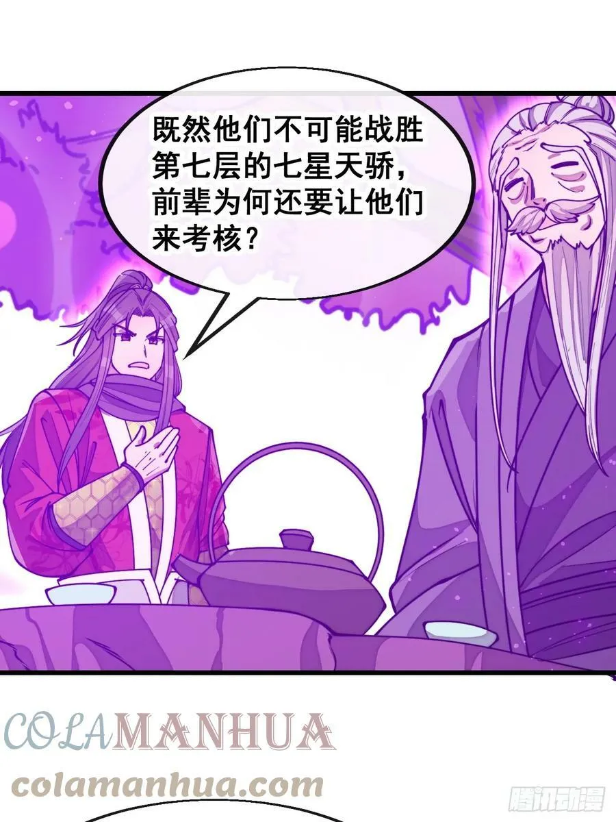 第一百八十二话：内定之人 第17页
