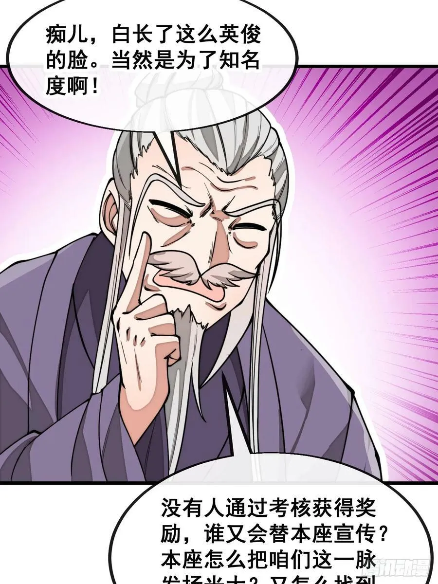 第一百八十二话：内定之人 第18页