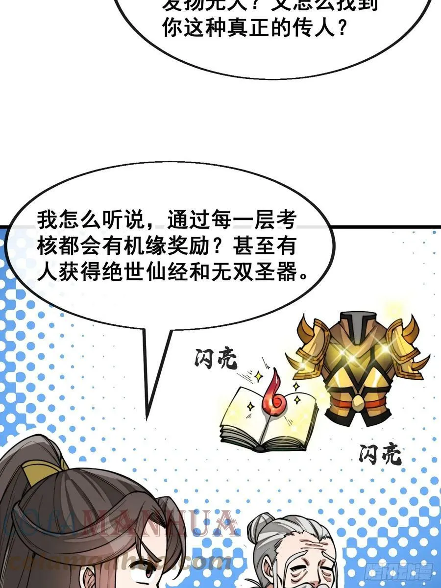 第一百八十二话：内定之人 第19页