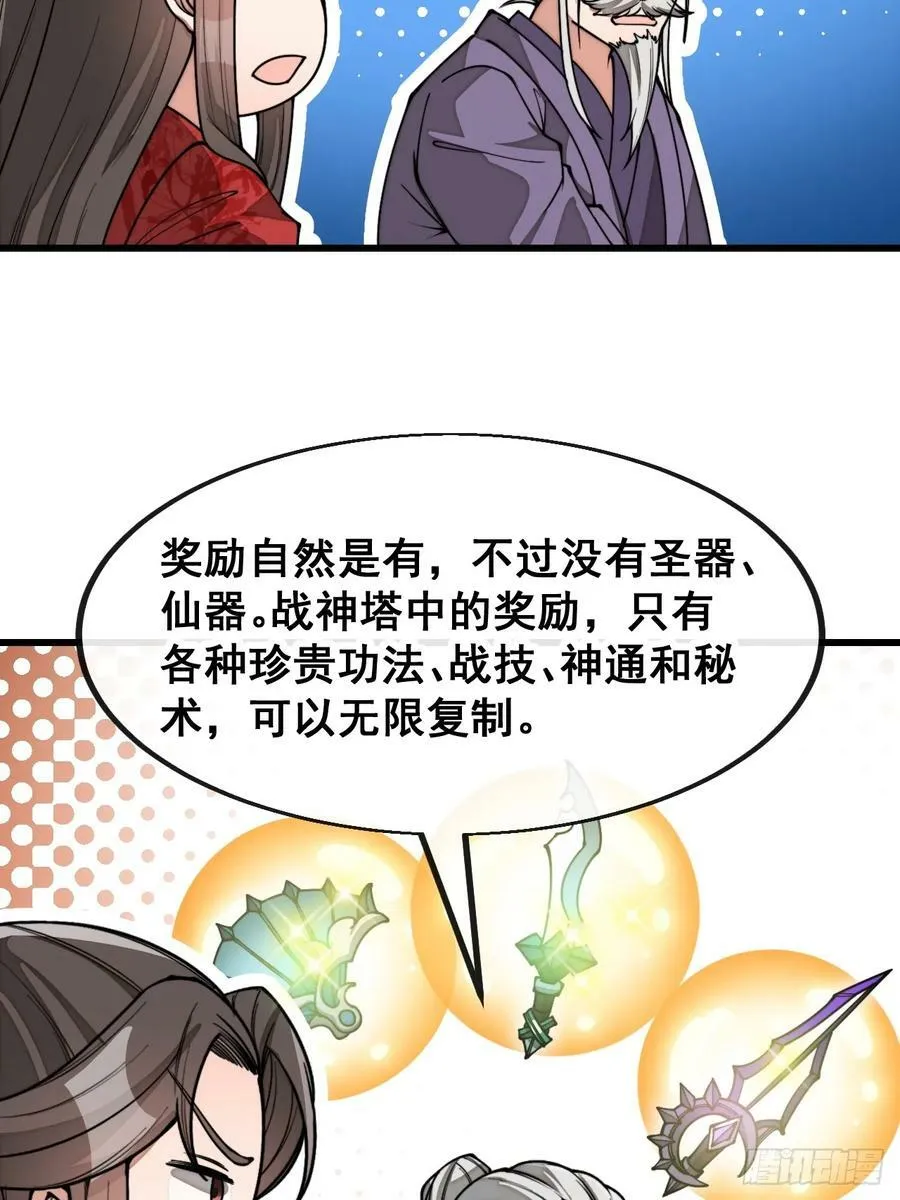 第一百八十二话：内定之人 第20页