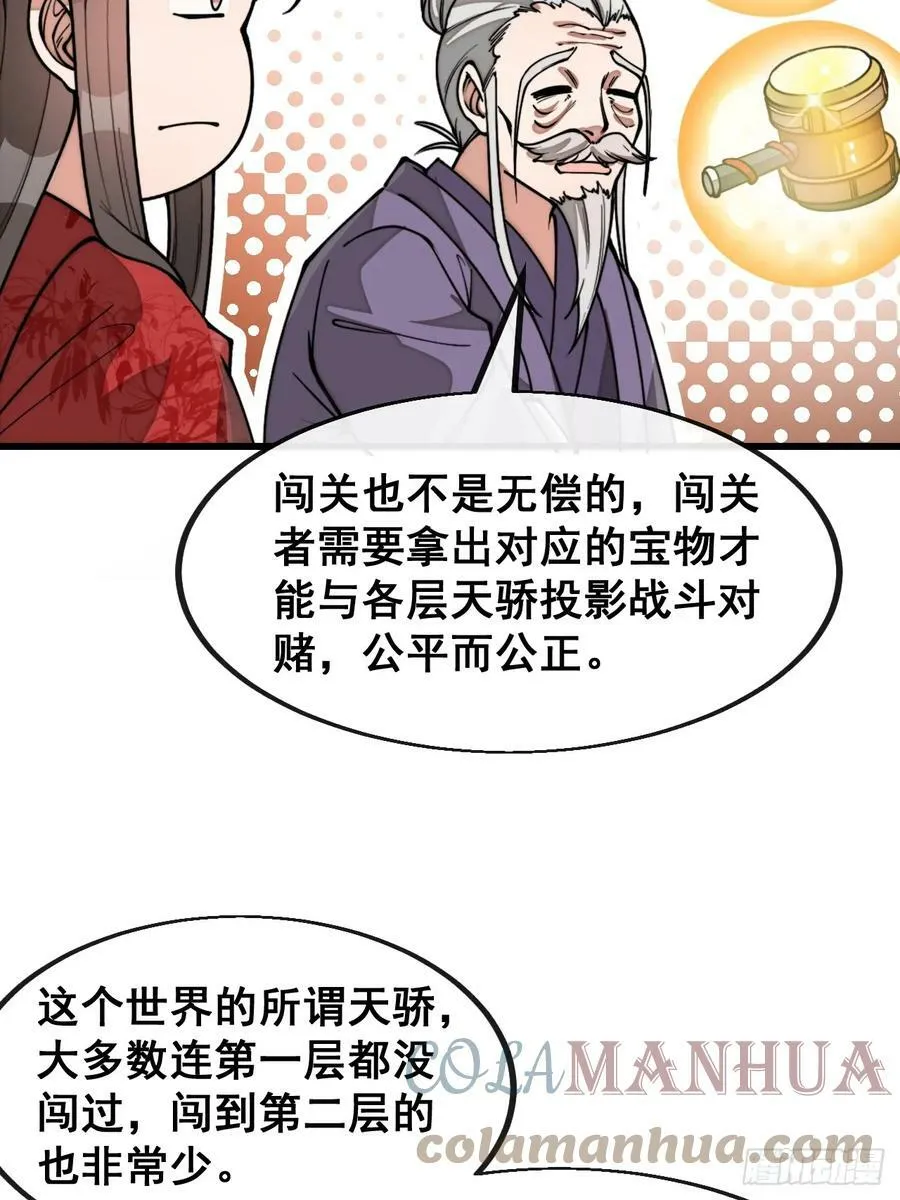 第一百八十二话：内定之人 第21页