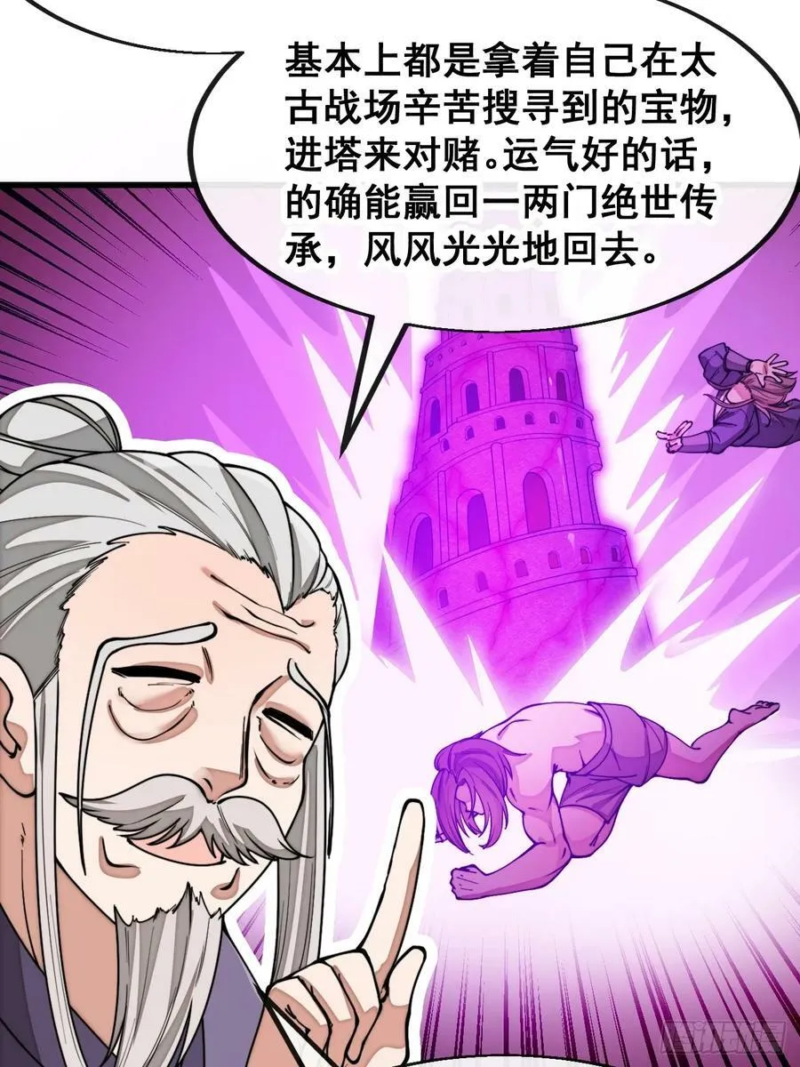 第一百八十二话：内定之人 第22页