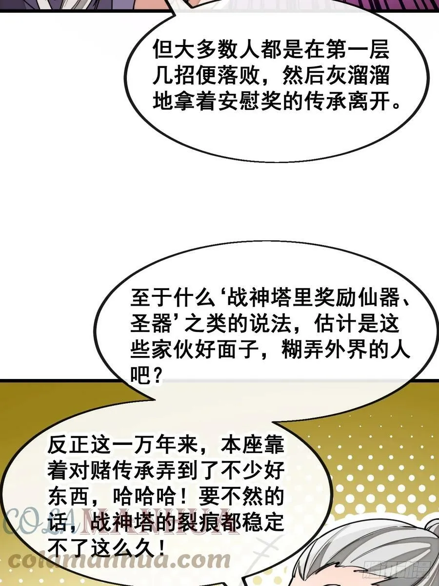 第一百八十二话：内定之人 第23页
