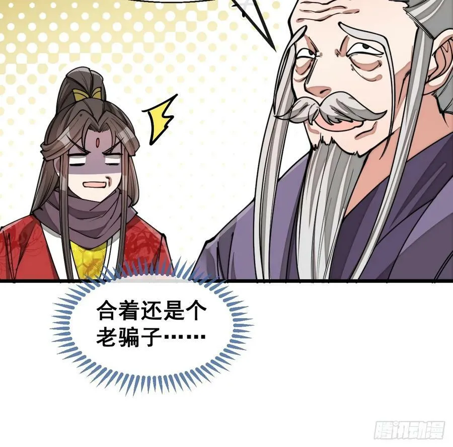第一百八十二话：内定之人 第24页
