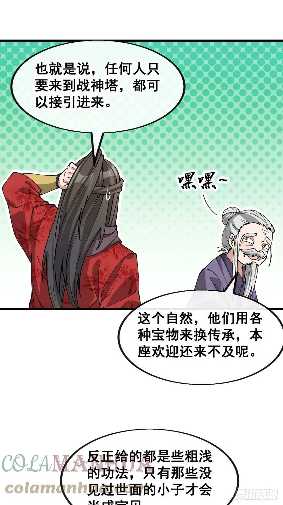 第一百八十二话：内定之人 第25页